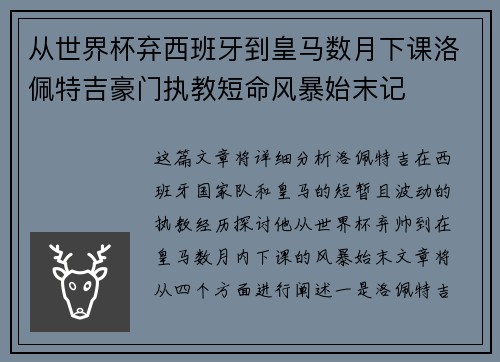 从世界杯弃西班牙到皇马数月下课洛佩特吉豪门执教短命风暴始末记 从世界杯弃西班牙到皇马数月下课洛佩特吉豪门执教短命风暴始末记
