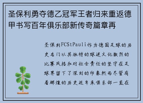 圣保利勇夺德乙冠军王者归来重返德甲书写百年俱乐部新传奇篇章再 圣保利勇夺德乙冠军王者归来重返德甲书写百年俱乐部新传奇篇章再