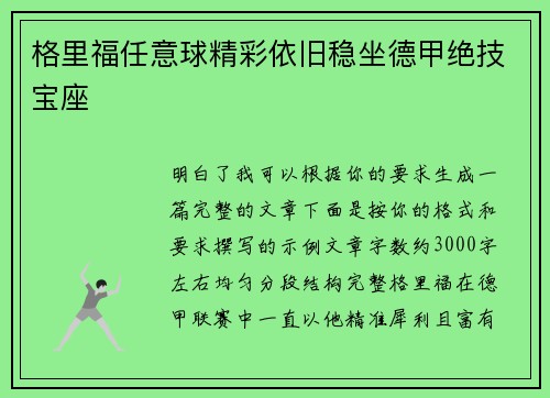 格里福任意球精彩依旧稳坐德甲绝技宝座