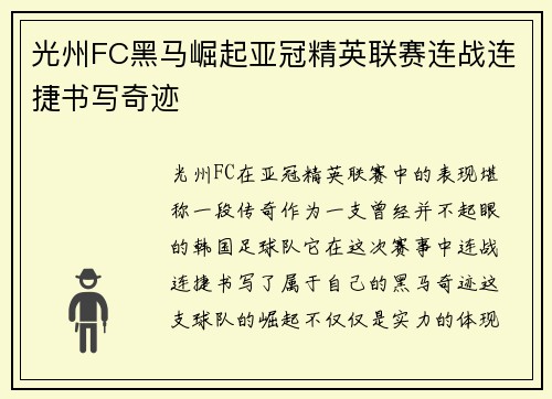 光州FC黑马崛起亚冠精英联赛连战连捷书写奇迹 光州FC黑马崛起亚冠精英联赛连战连捷书写奇迹