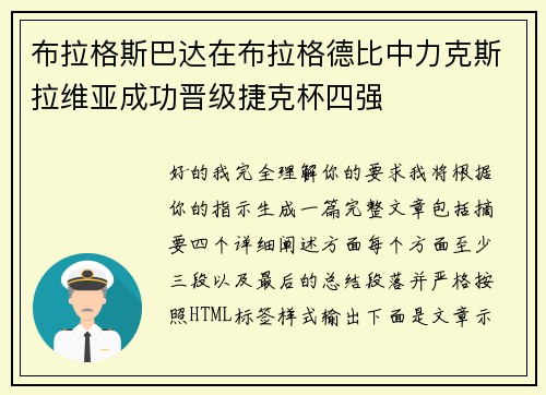 布拉格斯巴达在布拉格德比中力克斯拉维亚成功晋级捷克杯四强 布拉格斯巴达在布拉格德比中力克斯拉维亚成功晋级捷克杯四强