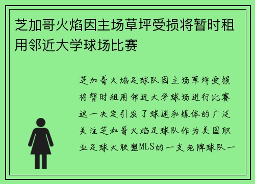 芝加哥火焰因主场草坪受损将暂时租用邻近大学球场比赛 芝加哥火焰因主场草坪受损将暂时租用邻近大学球场比赛