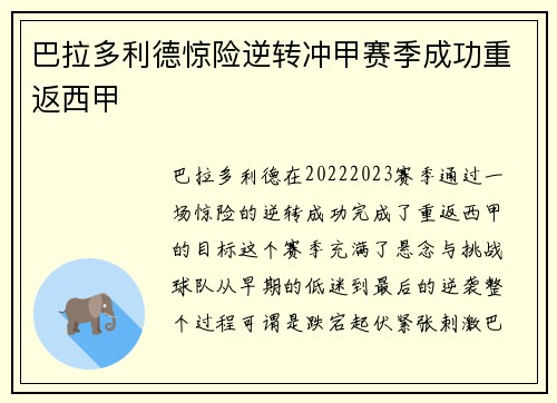 巴拉多利德惊险逆转冲甲赛季成功重返西甲 巴拉多利德惊险逆转冲甲赛季成功重返西甲