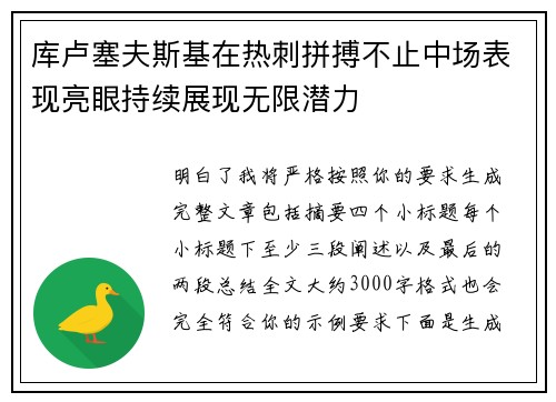 库卢塞夫斯基在热刺拼搏不止中场表现亮眼持续展现无限潜力 库卢塞夫斯基在热刺拼搏不止中场表现亮眼持续展现无限潜力